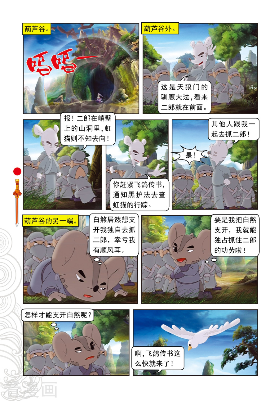 第54话黑煞的小算盘-虹猫仗剑走天涯-虹猫蓝兔（第5张）